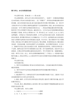 人教版一年级数学上册第八单元教案