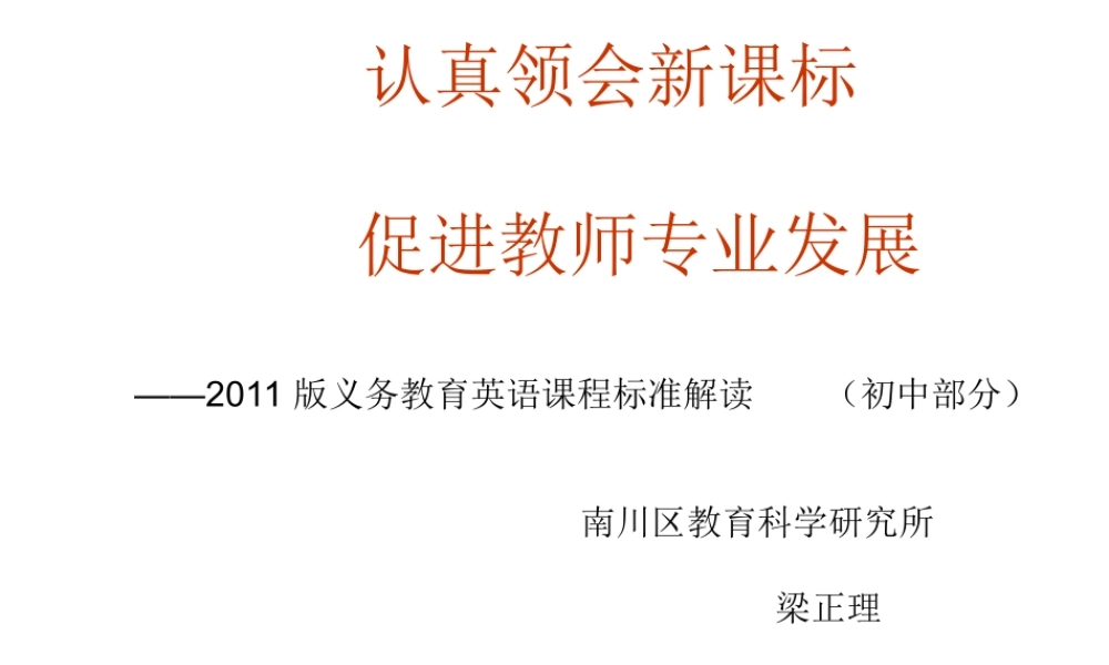 初中英语课标解读（2011版）