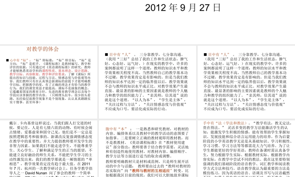 初中英语课标解读（2011版）