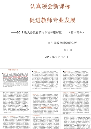 初中英语课标解读（2011版）