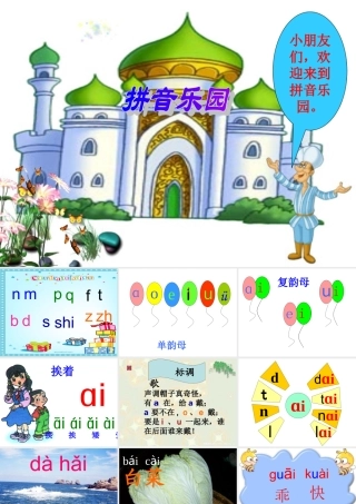 ai、ei、ui教学课件