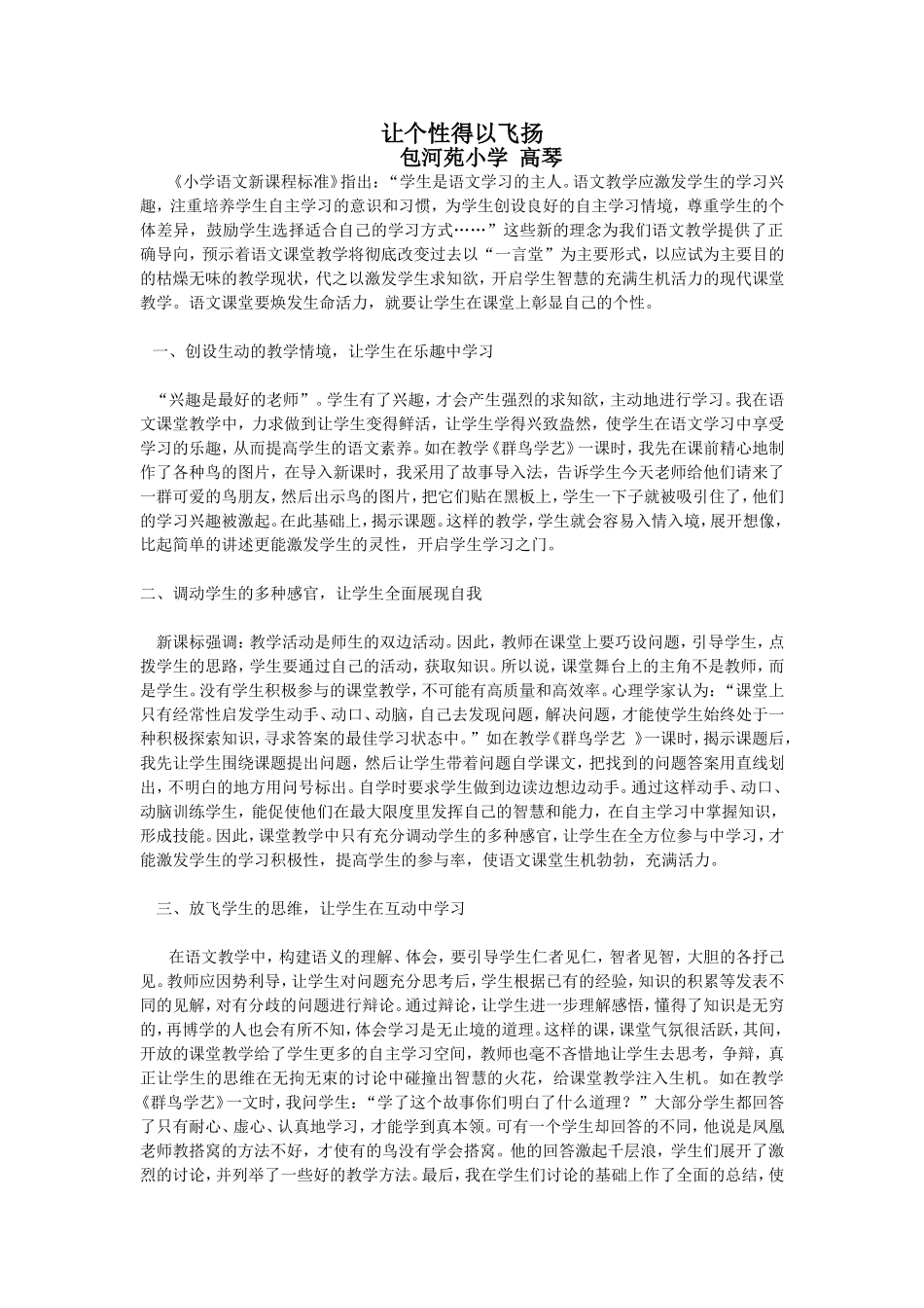 高琴教学论文_第1页