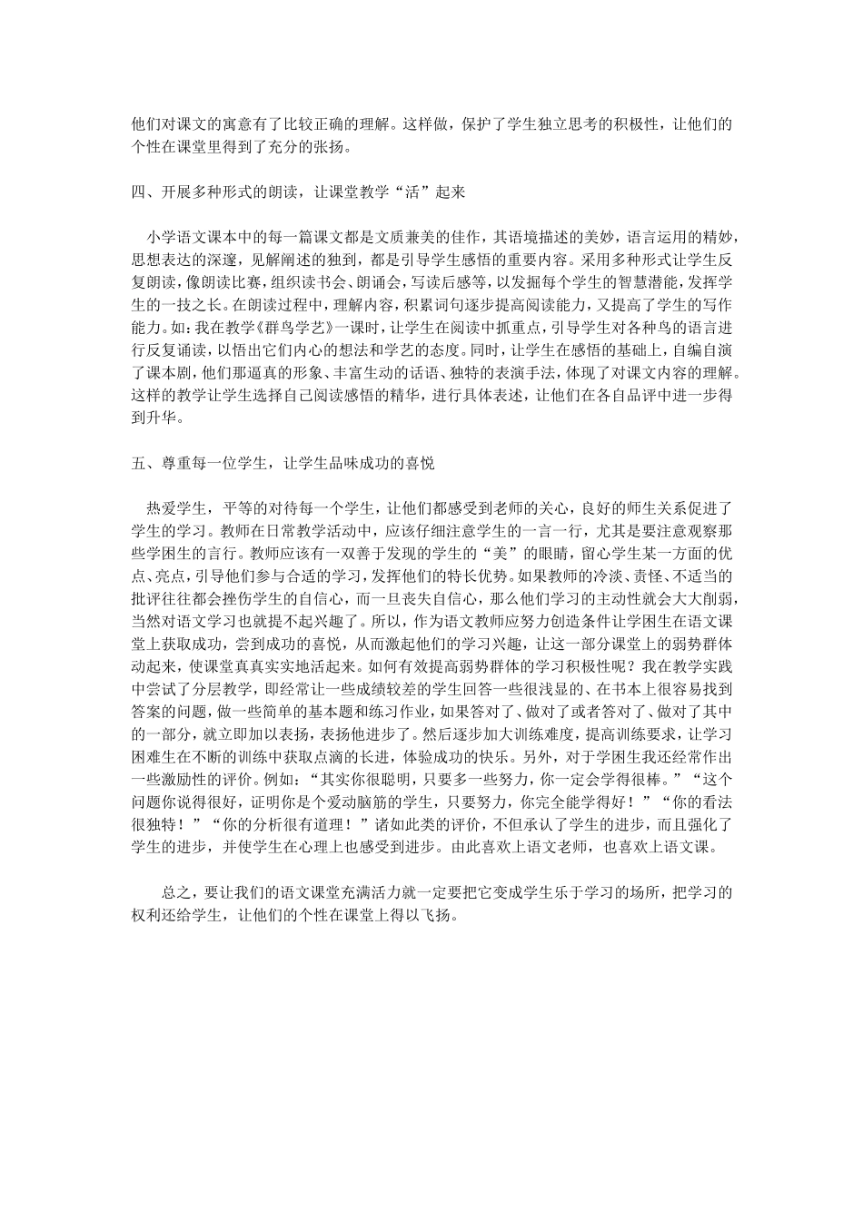 高琴教学论文_第2页