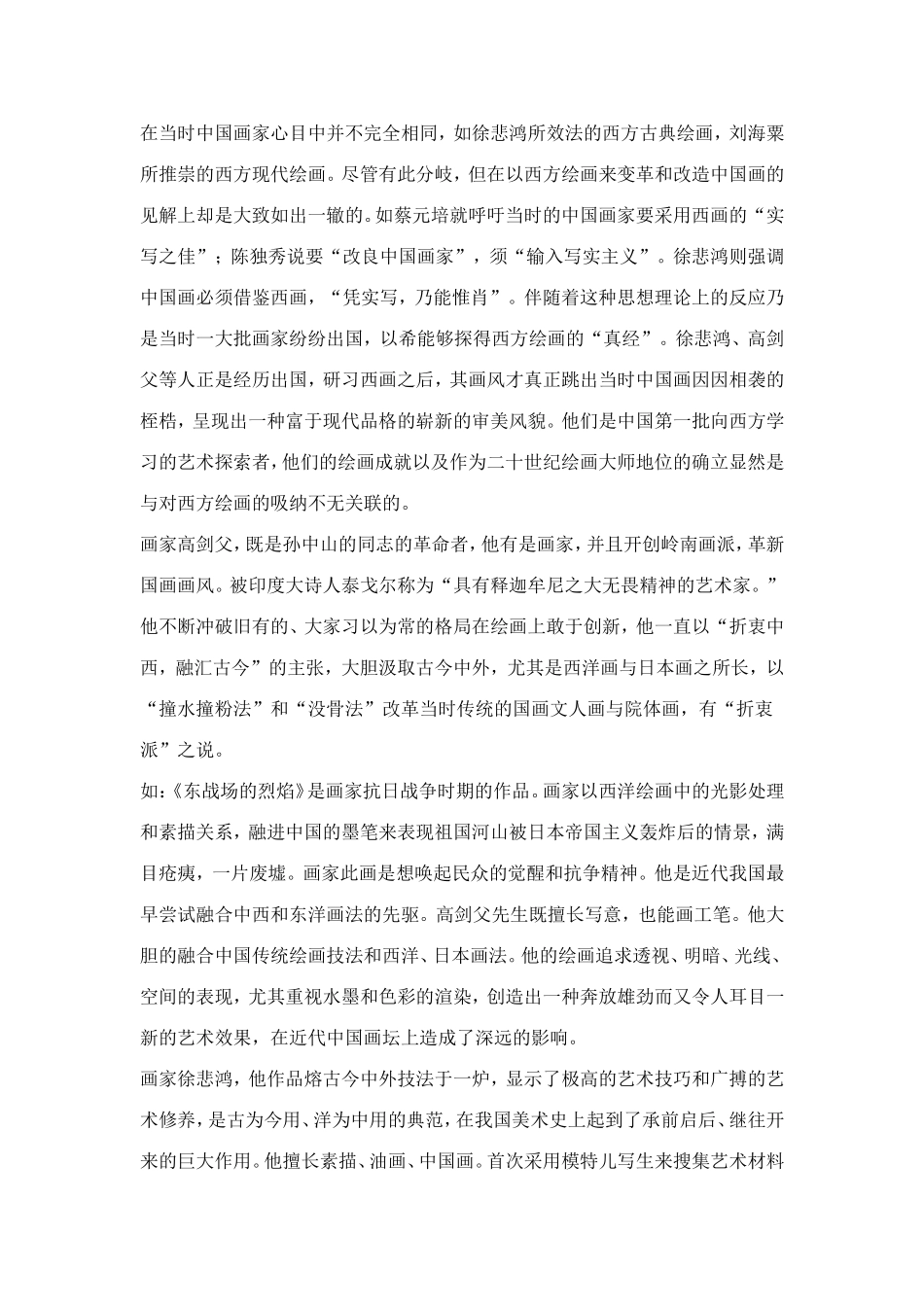 中国画的发展论文_第2页