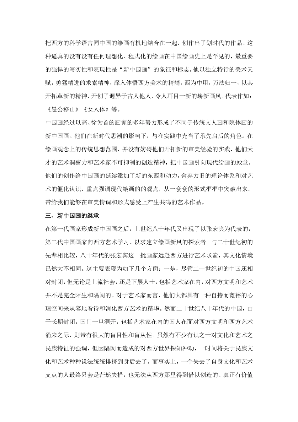 中国画的发展论文_第3页