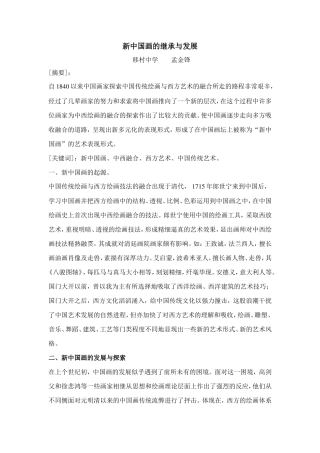 中国画的发展论文