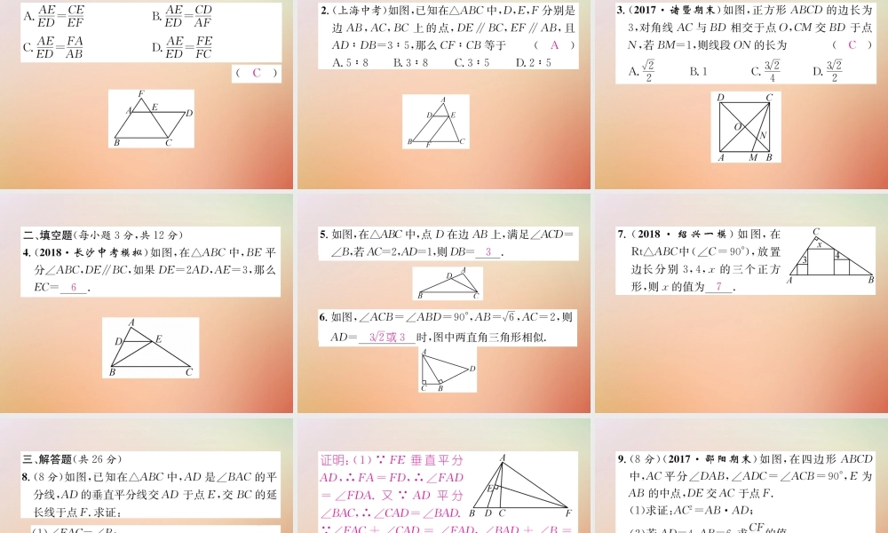 九年级数学上册 第4章 图形的相似 45 相似三角形判定定理的证明作业课件 (新版)北师大版 课件