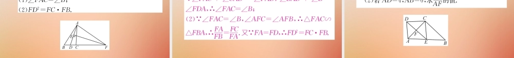 九年级数学上册 第4章 图形的相似 45 相似三角形判定定理的证明作业课件 (新版)北师大版 课件