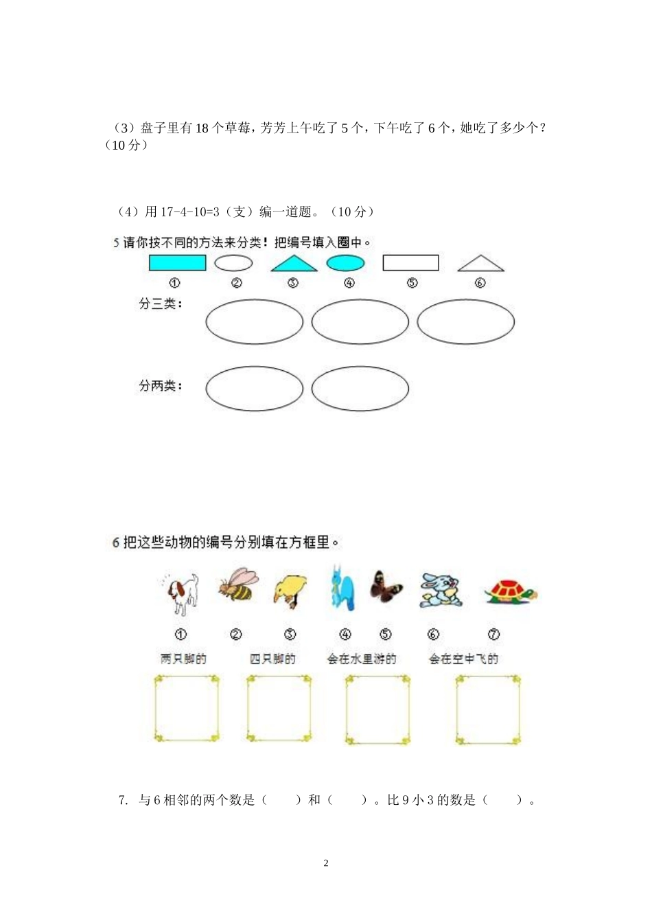 一年级数学上册典型练习题 (2)_第2页