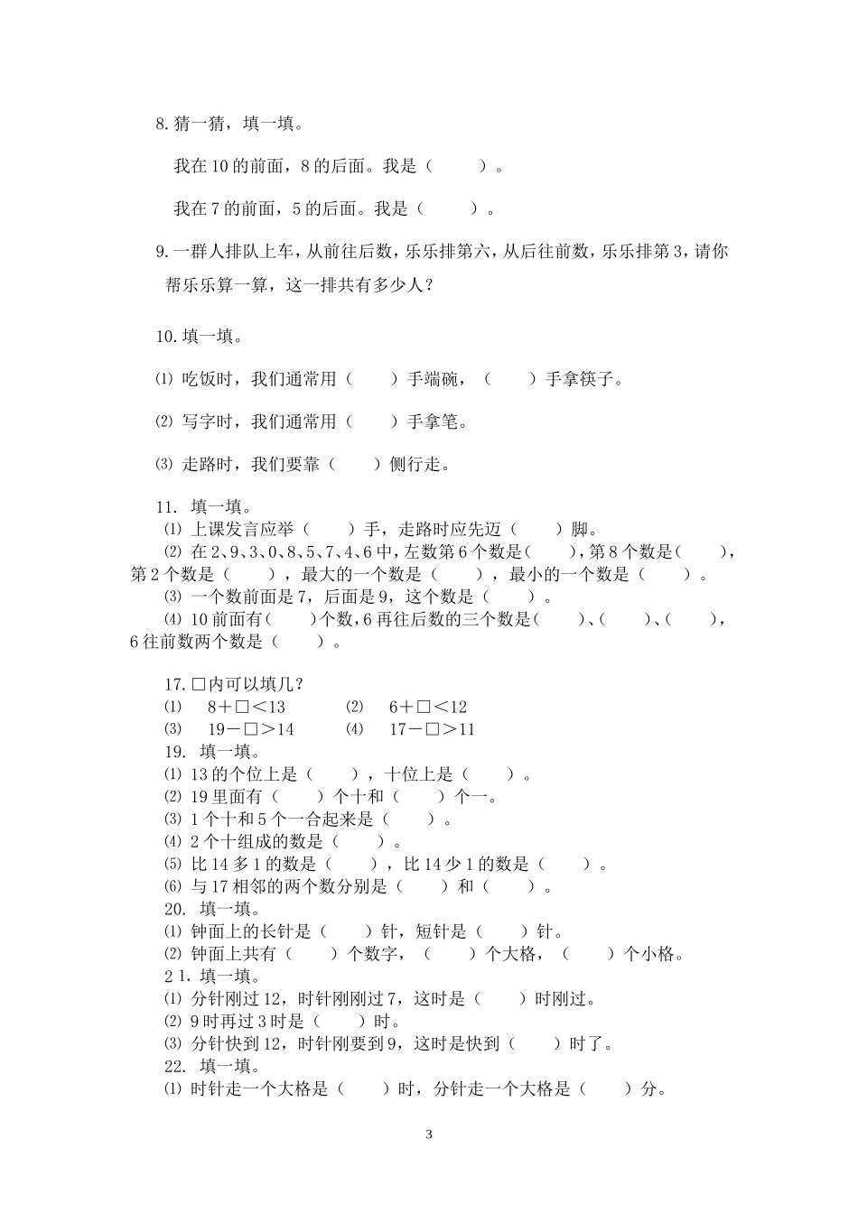 一年级数学上册典型练习题 (2)_第3页