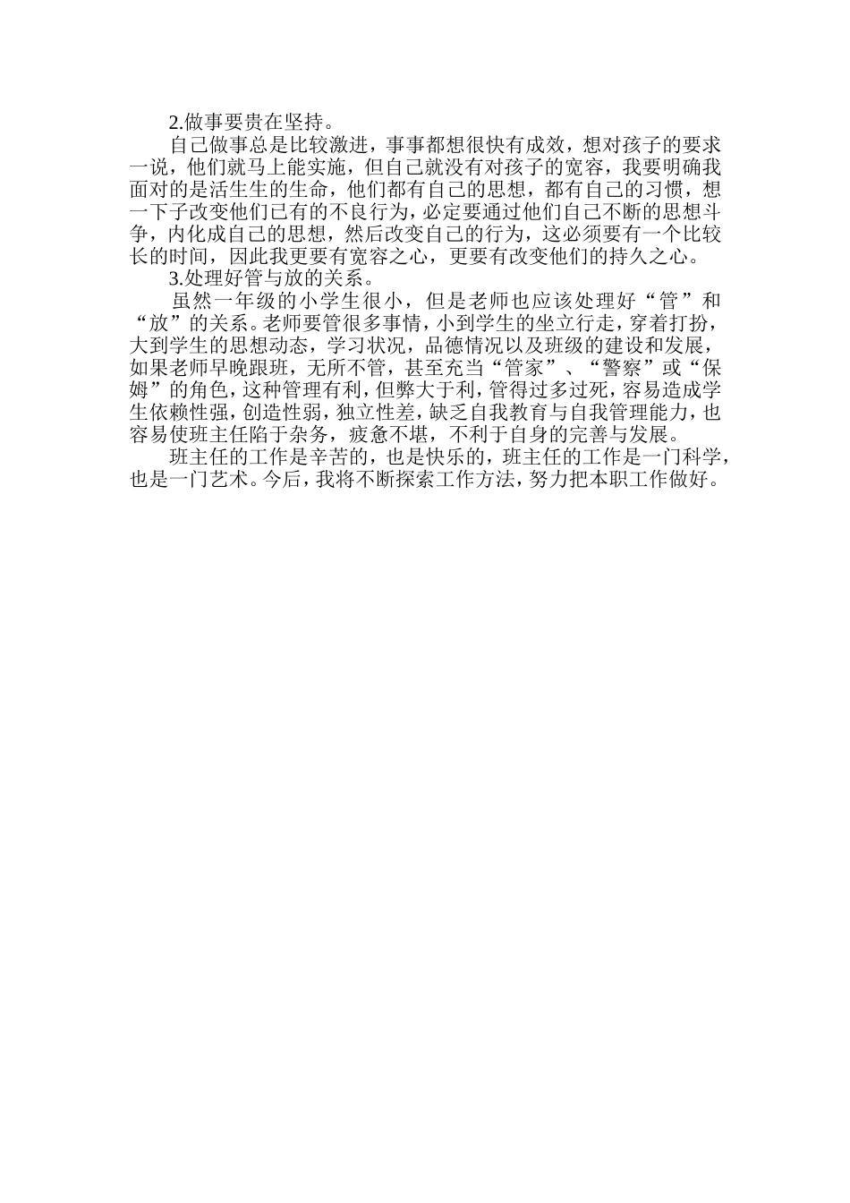 班主任工作总结唐红梅_第2页