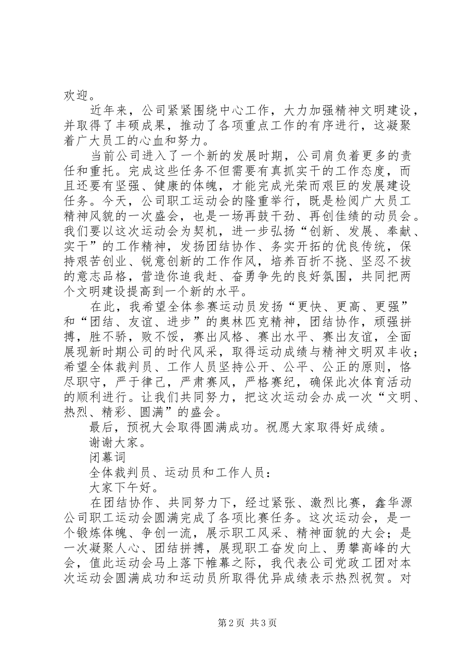 演讲稿和开闭幕词_第2页