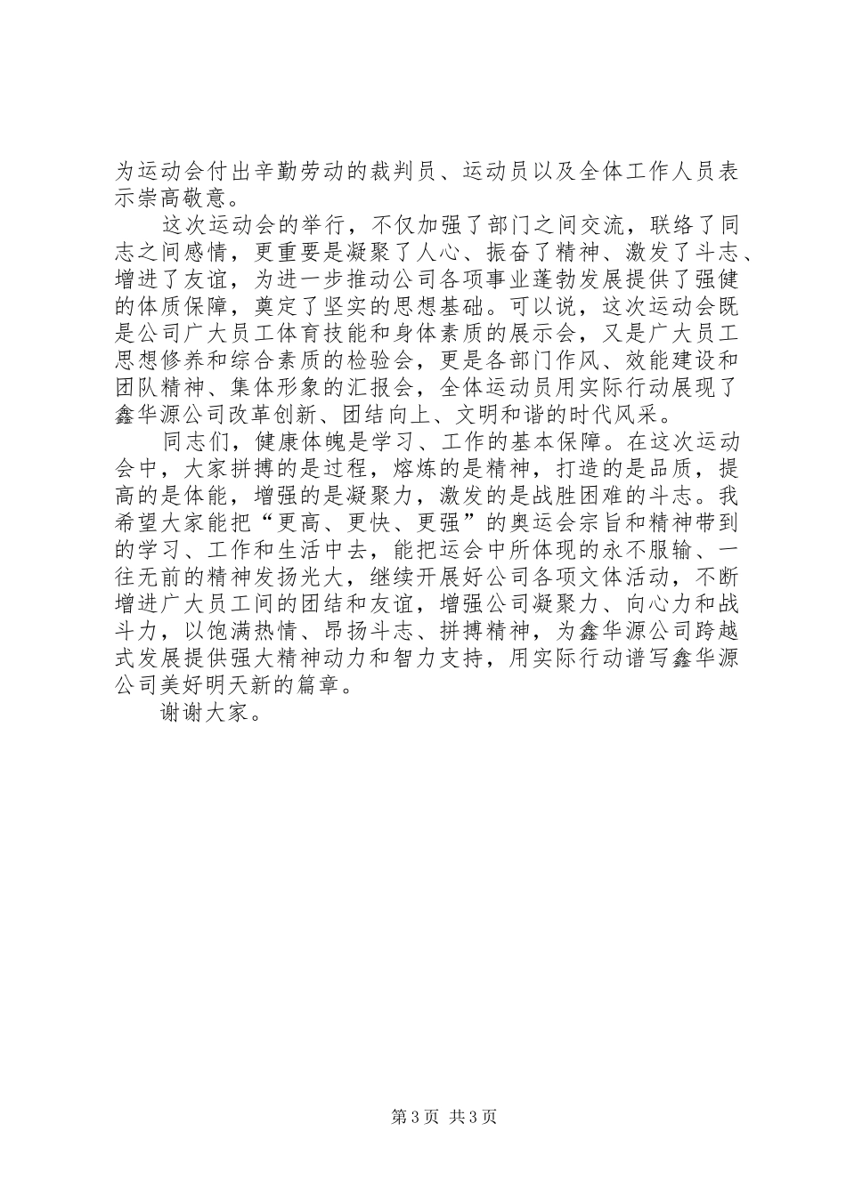 演讲稿和开闭幕词_第3页