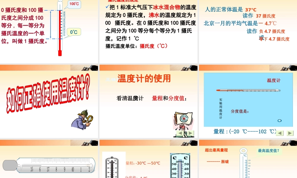 八年级物理上册 4.1温度和温度计课件 人教新课标版 课件