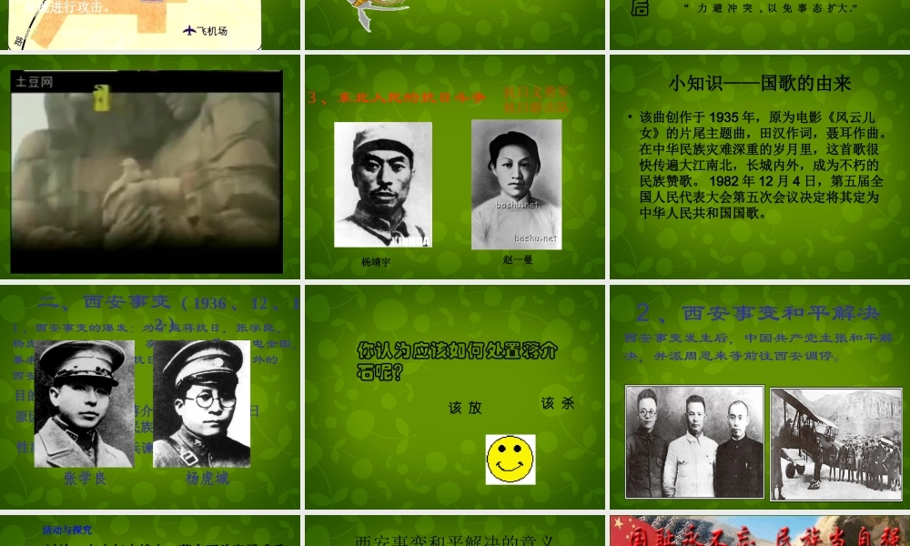 八年级历史上册(第14课 难忘的九一八)课件 新人教版 课件