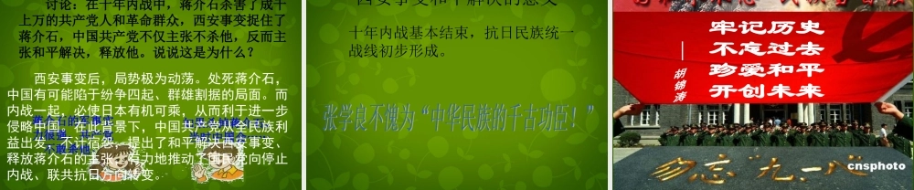 八年级历史上册(第14课 难忘的九一八)课件 新人教版 课件