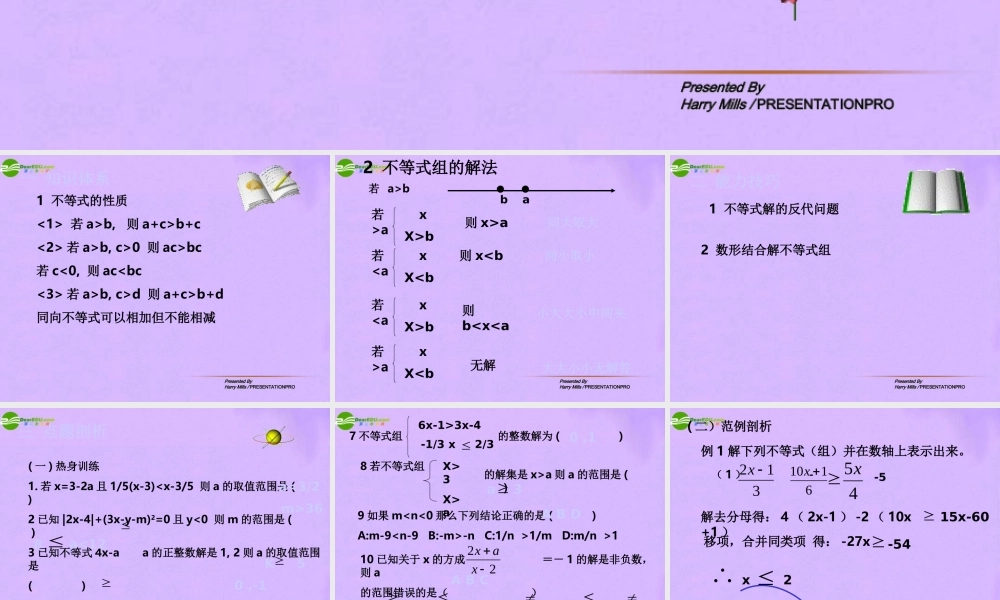 七年级数学下册 第五章一元一次不等式和一元一次不等式组复习课件北京课改版 课件