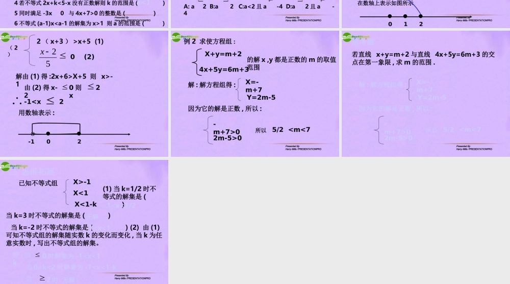 七年级数学下册 第五章一元一次不等式和一元一次不等式组复习课件北京课改版 课件