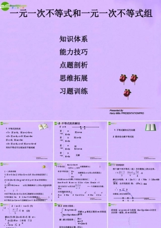七年级数学下册 第五章一元一次不等式和一元一次不等式组复习课件北京课改版 课件