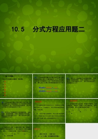 八年级数学下册 10.5 分式方程课件4 (新版)苏科版 课件