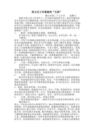 班主任工作要做到“五到”