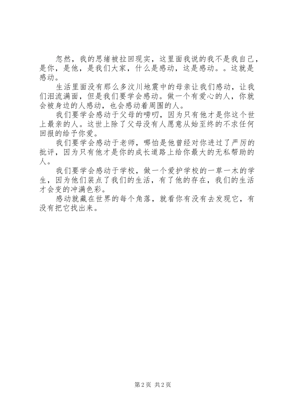 身边小事演讲稿_第2页