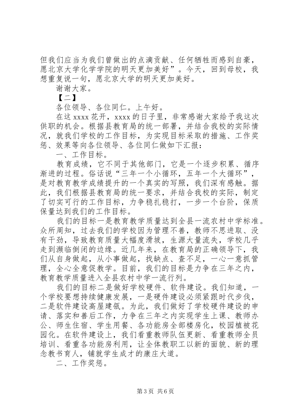 新任校长就职演讲稿范文三篇_第3页