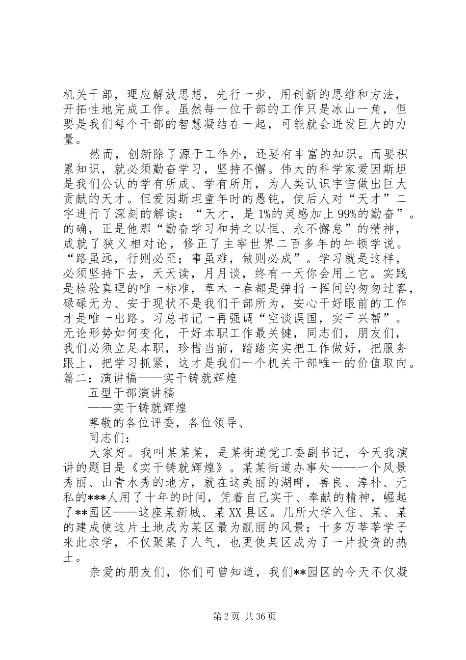 关于实干的演讲稿_第2页