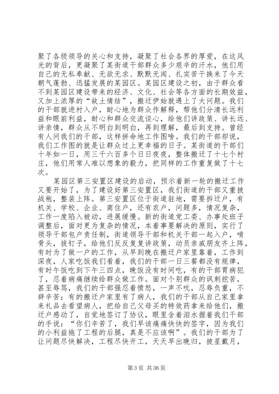 关于实干的演讲稿_第3页