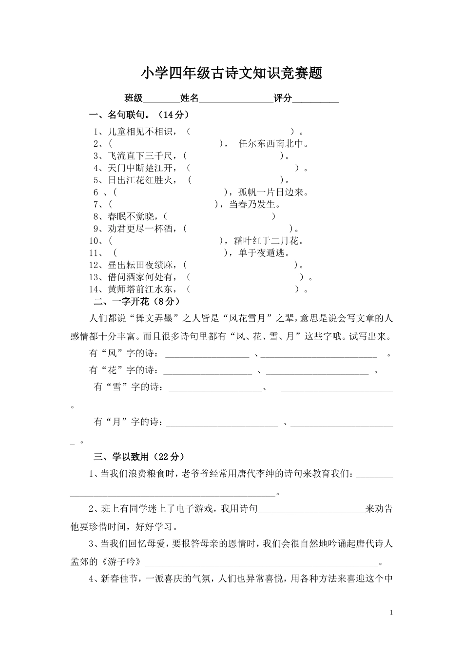 四年级小学生古诗竞赛题si_第1页