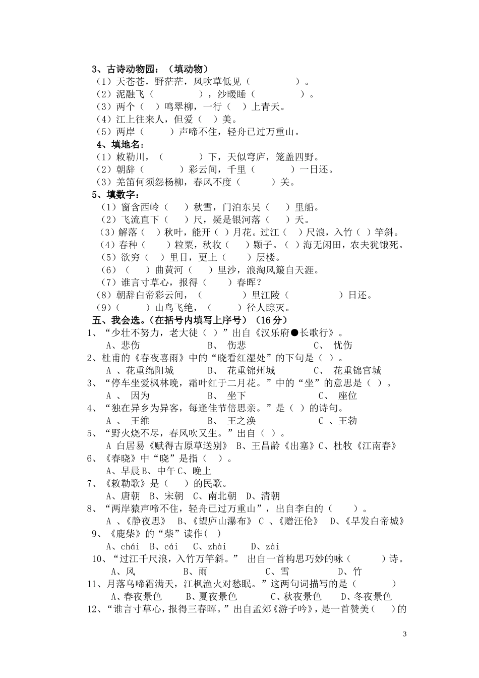 四年级小学生古诗竞赛题si_第3页