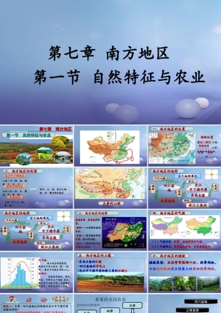 八年级地理下册 第七章 第一节 自然特征与农业课件 (新版)新人教版 课件