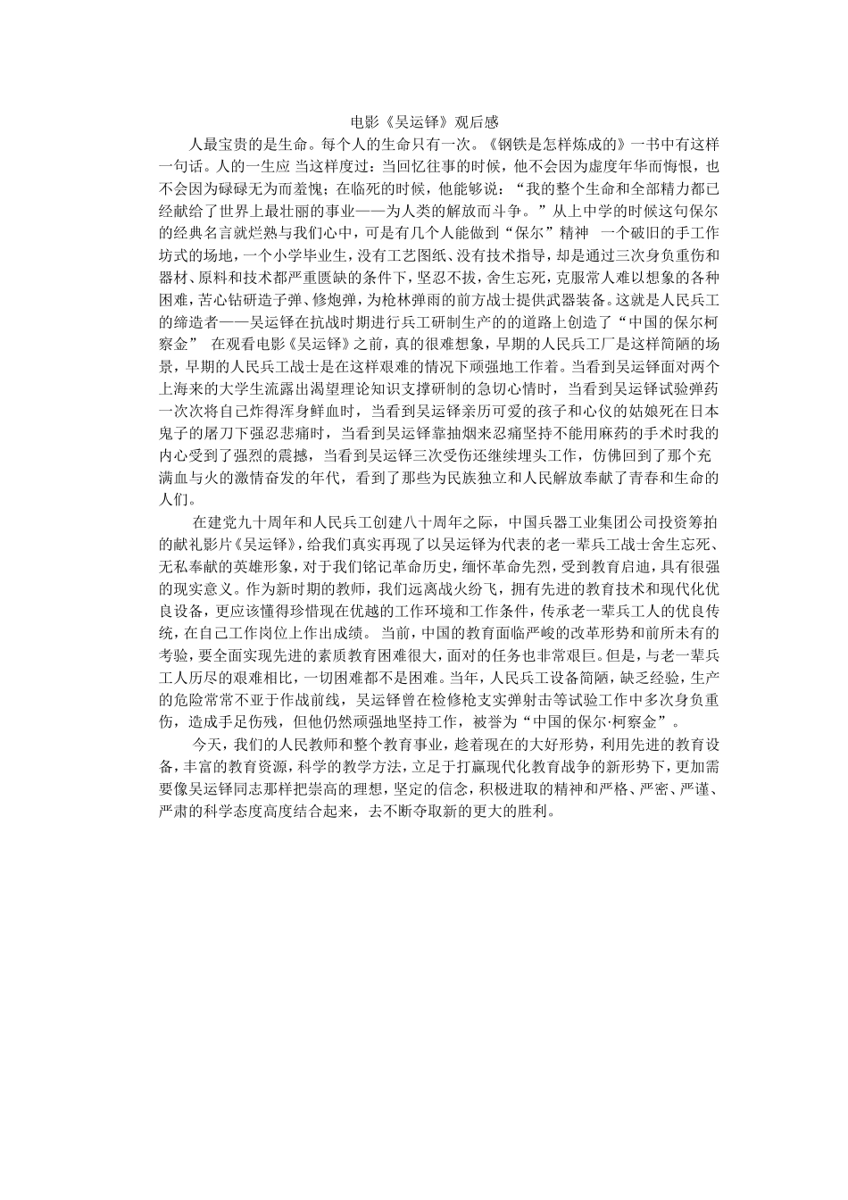 电影《吴运铎》观后感_第1页