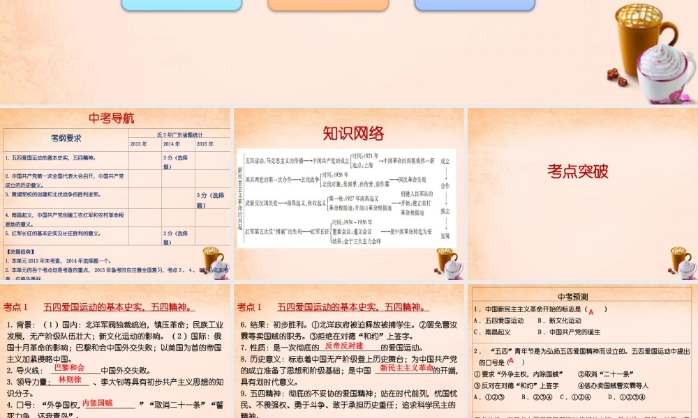 中考历史一轮复习 第八讲 新民主主义革命的兴起课件 新人教版 课件