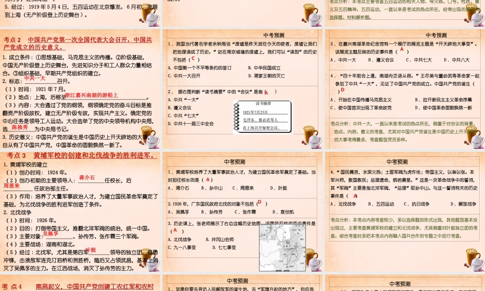 中考历史一轮复习 第八讲 新民主主义革命的兴起课件 新人教版 课件