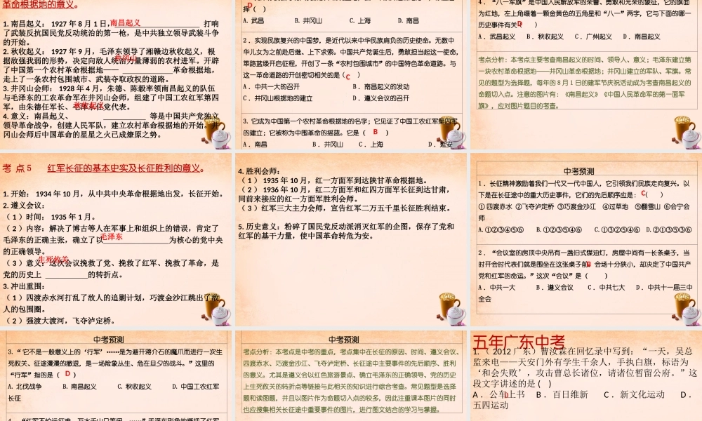 中考历史一轮复习 第八讲 新民主主义革命的兴起课件 新人教版 课件