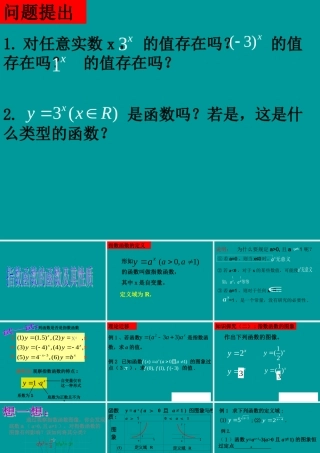 必修一：2-1-2指数函数及其性质课件