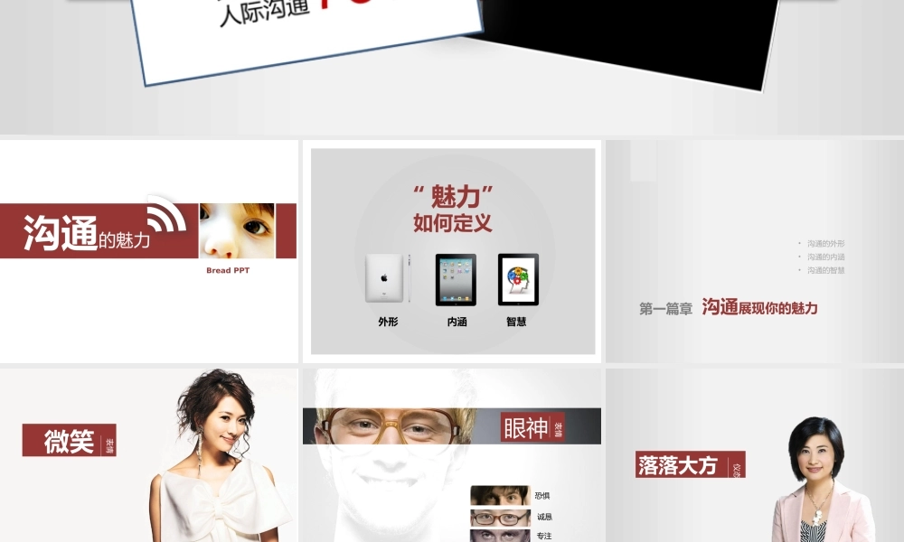 2010-沟通的魅力-@无敌的面