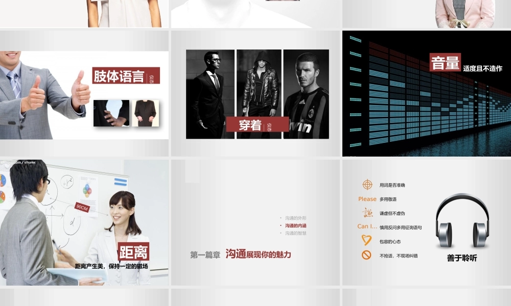 2010-沟通的魅力-@无敌的面