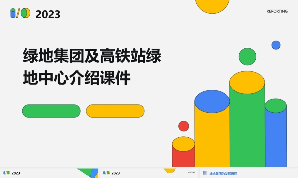 绿地集团及高铁站绿地中心介绍课件