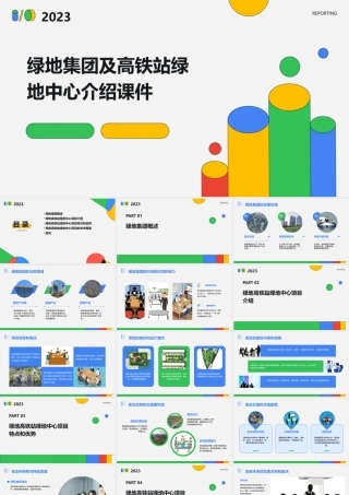 绿地集团及高铁站绿地中心介绍课件