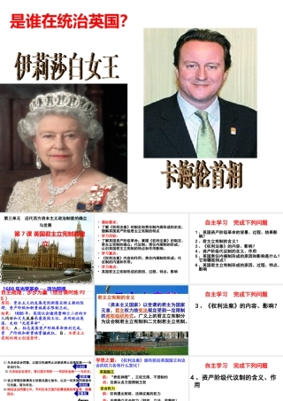 第7课英国君主立宪制的确立