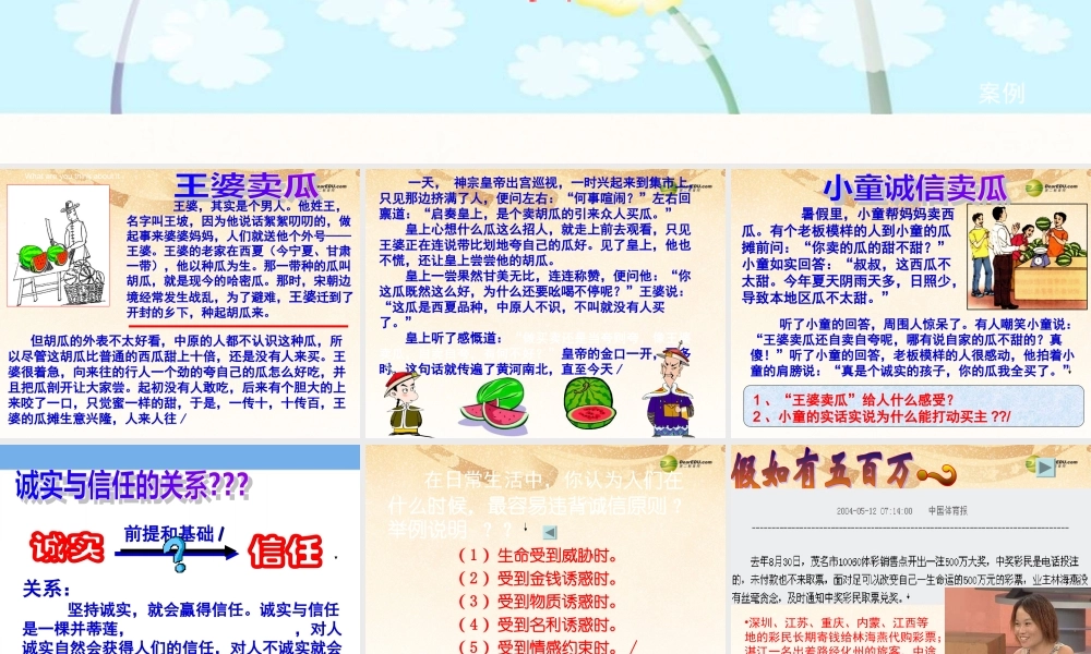 八年级政治上册 第十课第二框做诚信的人课件 新人教版 课件