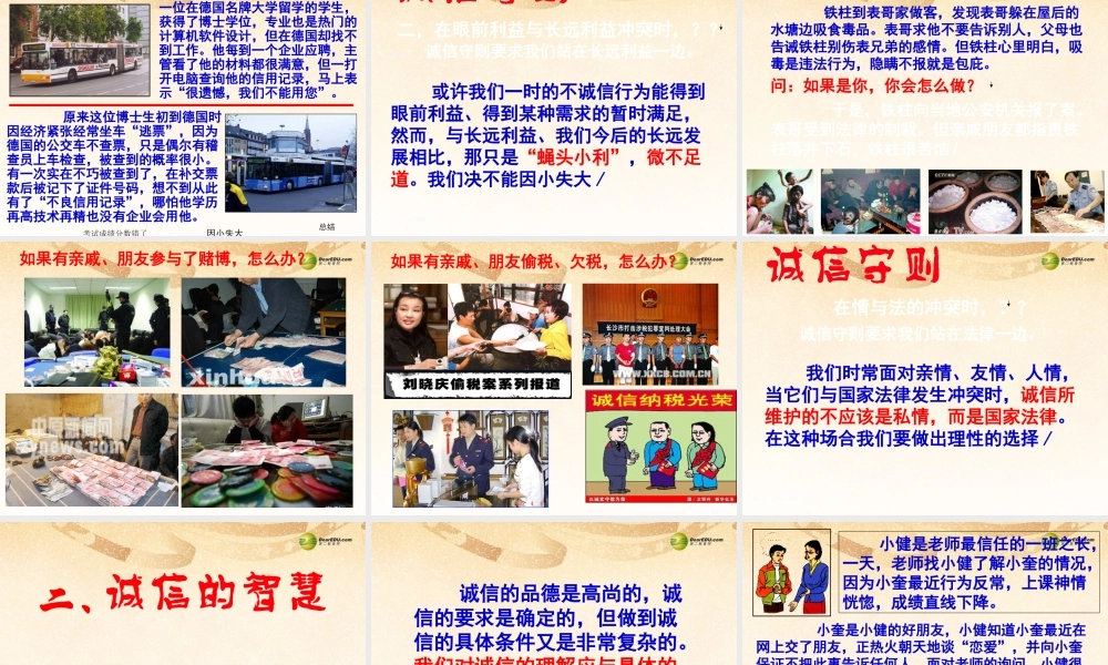 八年级政治上册 第十课第二框做诚信的人课件 新人教版 课件