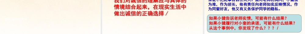 八年级政治上册 第十课第二框做诚信的人课件 新人教版 课件