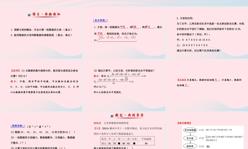 八年级数学下册 第数据的整理与初步处理数据的离散程度课件 (新版)华东师大版 课件