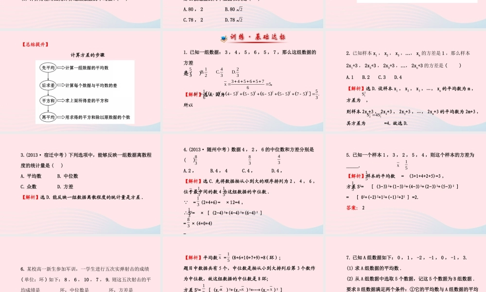 八年级数学下册 第数据的整理与初步处理数据的离散程度课件 (新版)华东师大版 课件