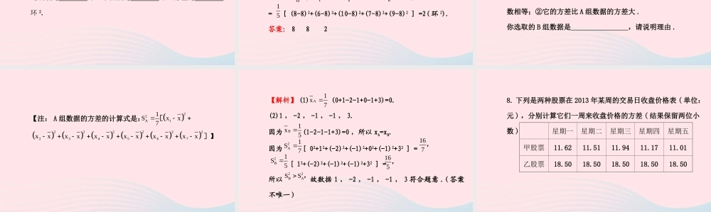 八年级数学下册 第数据的整理与初步处理数据的离散程度课件 (新版)华东师大版 课件