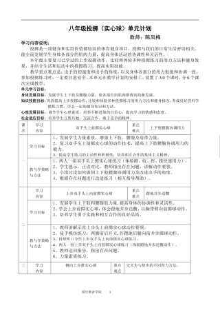 实心球单元计划和教学设计
