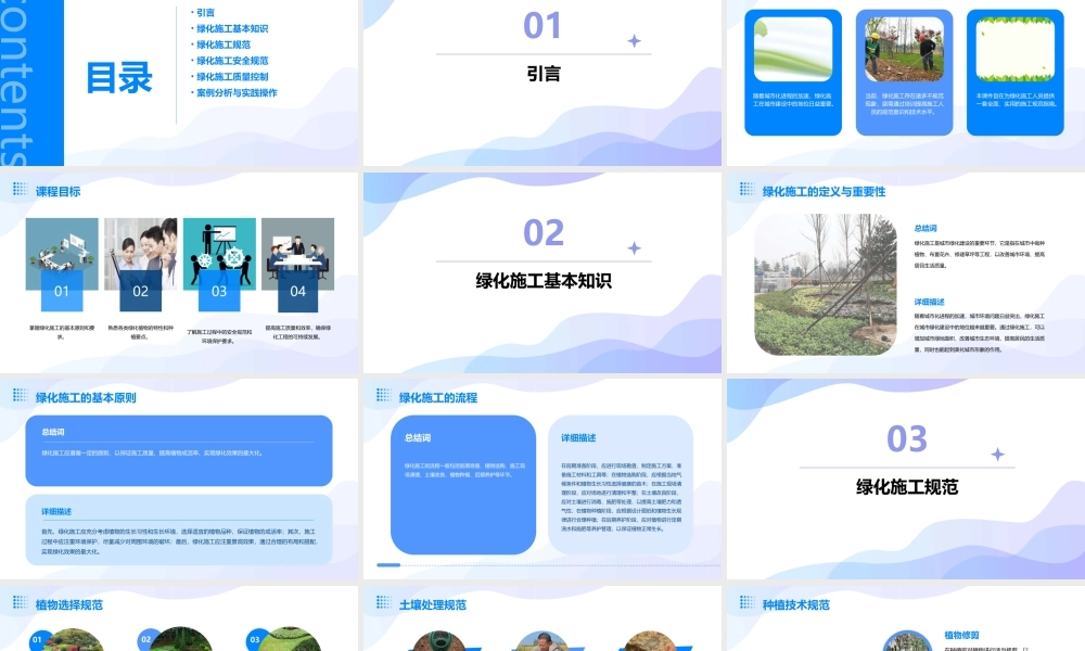 绿化施工规范课件